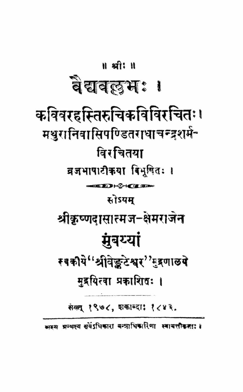 First page of Vaidyavallabh