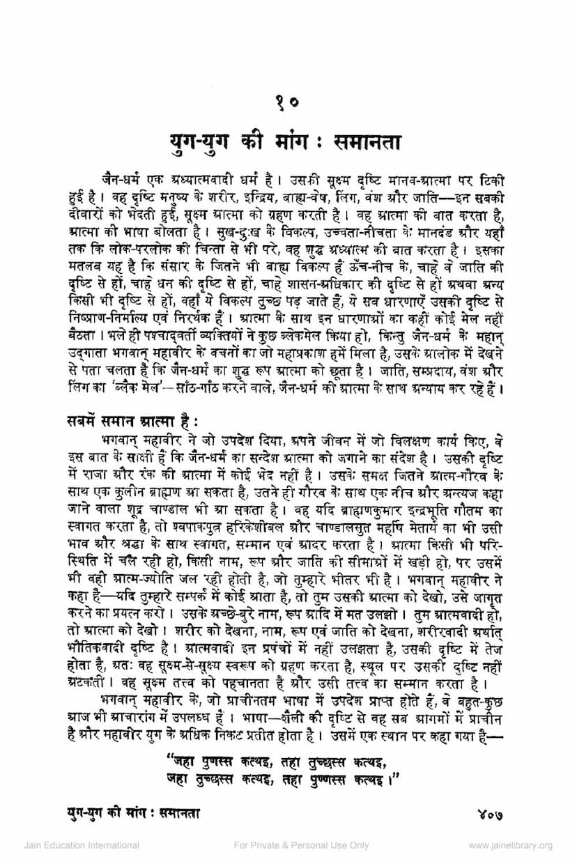 First page of Yug Yug Ki Mang Samanta