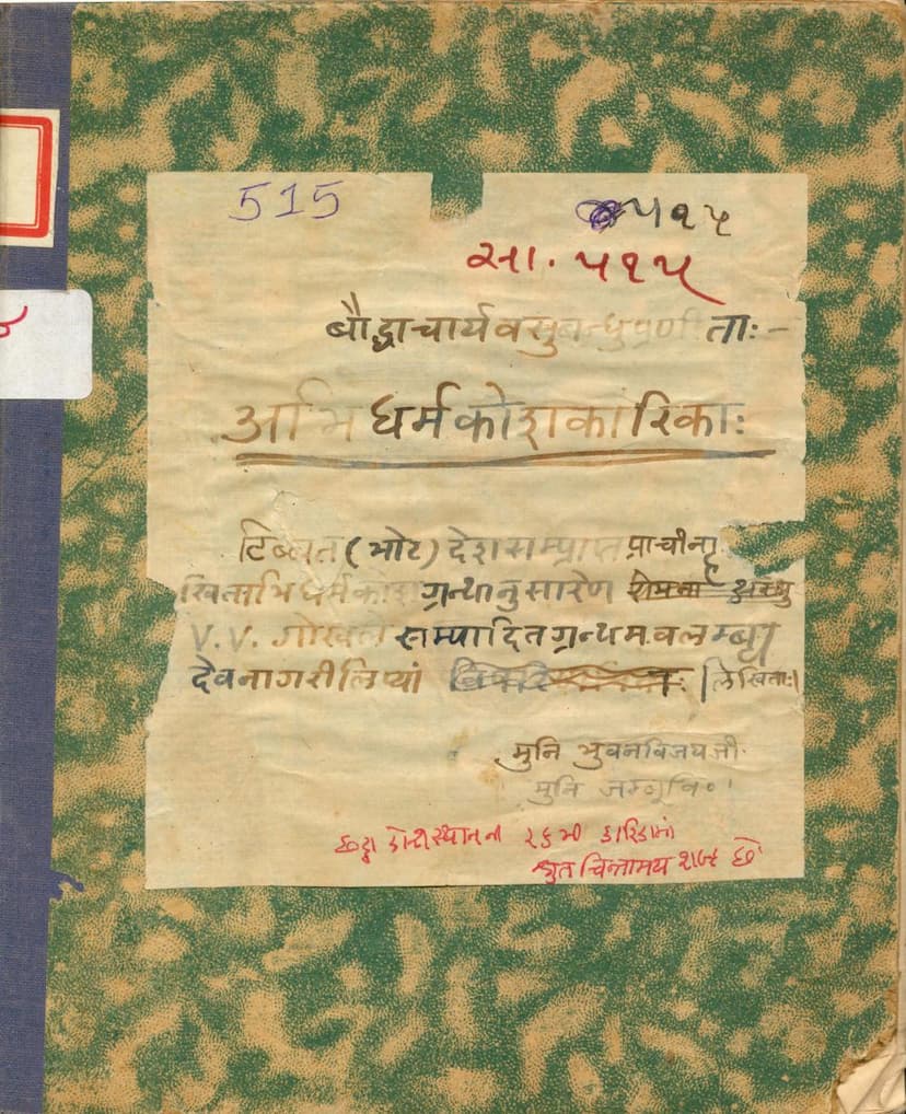 First page of Abhidharmkoshkarika