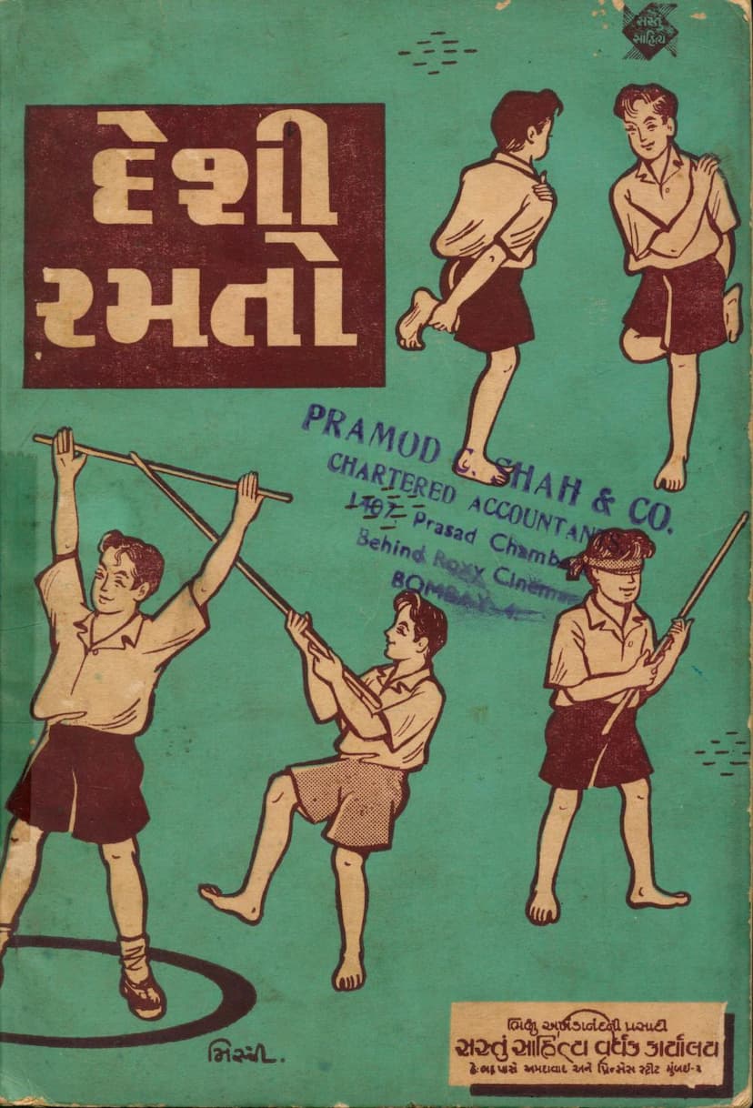 First page of Deshi Ramato