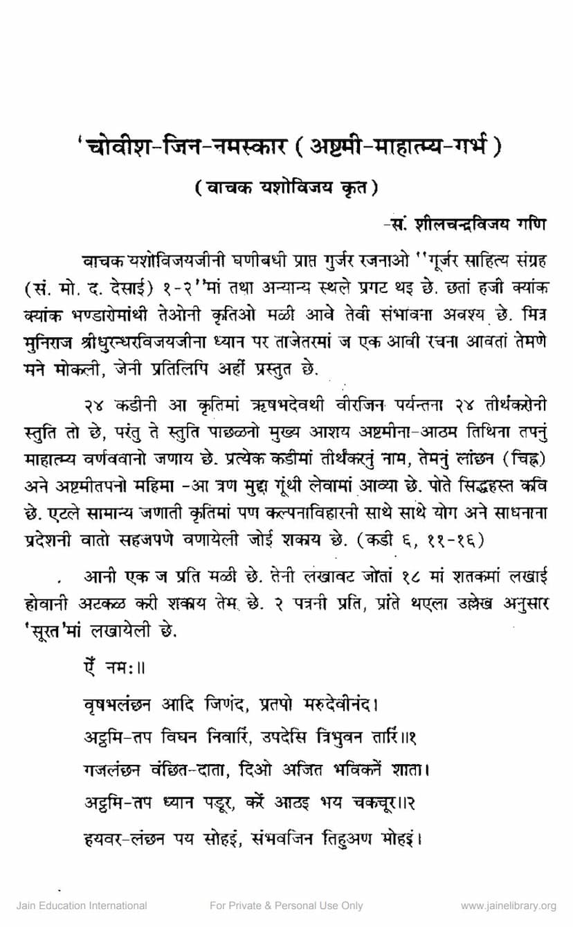 First page of Chovish Jin Namaskar