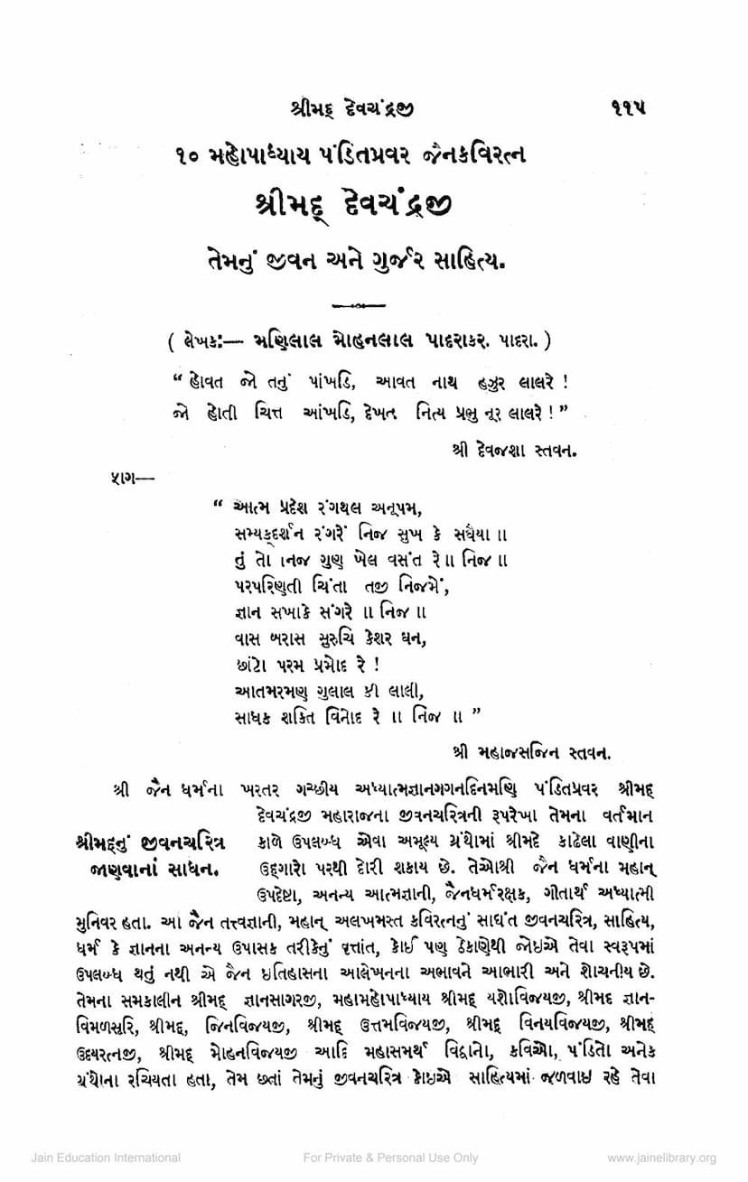 First page of Pandit Pravar Jain Kavi Shrimad Devchandraji