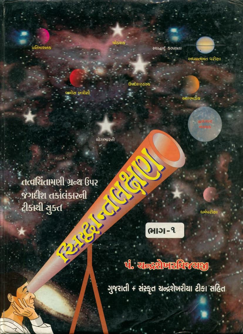 First page of Siddhant Lakshan Part 01