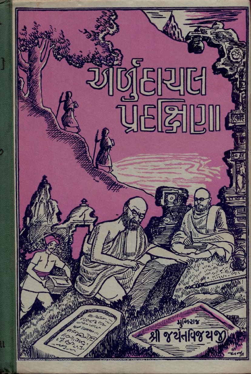 First page of Arbudachal Pradakshina Abu Part 04