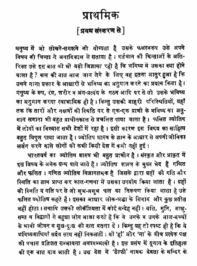 First page of Bhadrabahu Sanhita Part 1