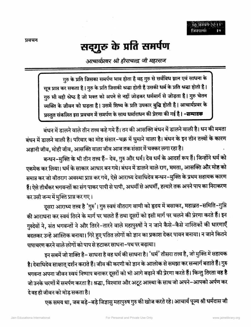 First page of Sadguru Ke Prati Samarpan