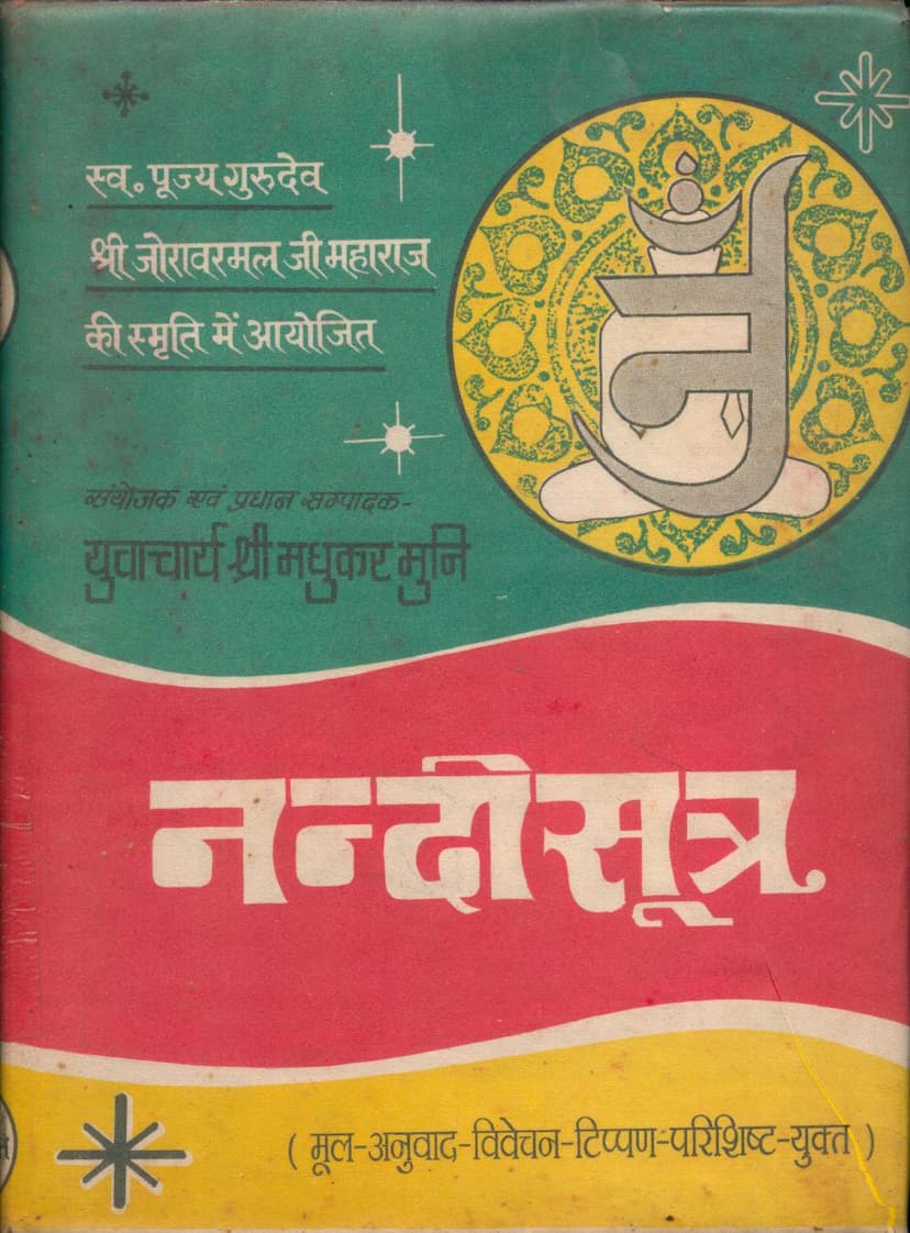 First page of Agam 31 Chulika 01 Nandi Sutra Stahanakvasi