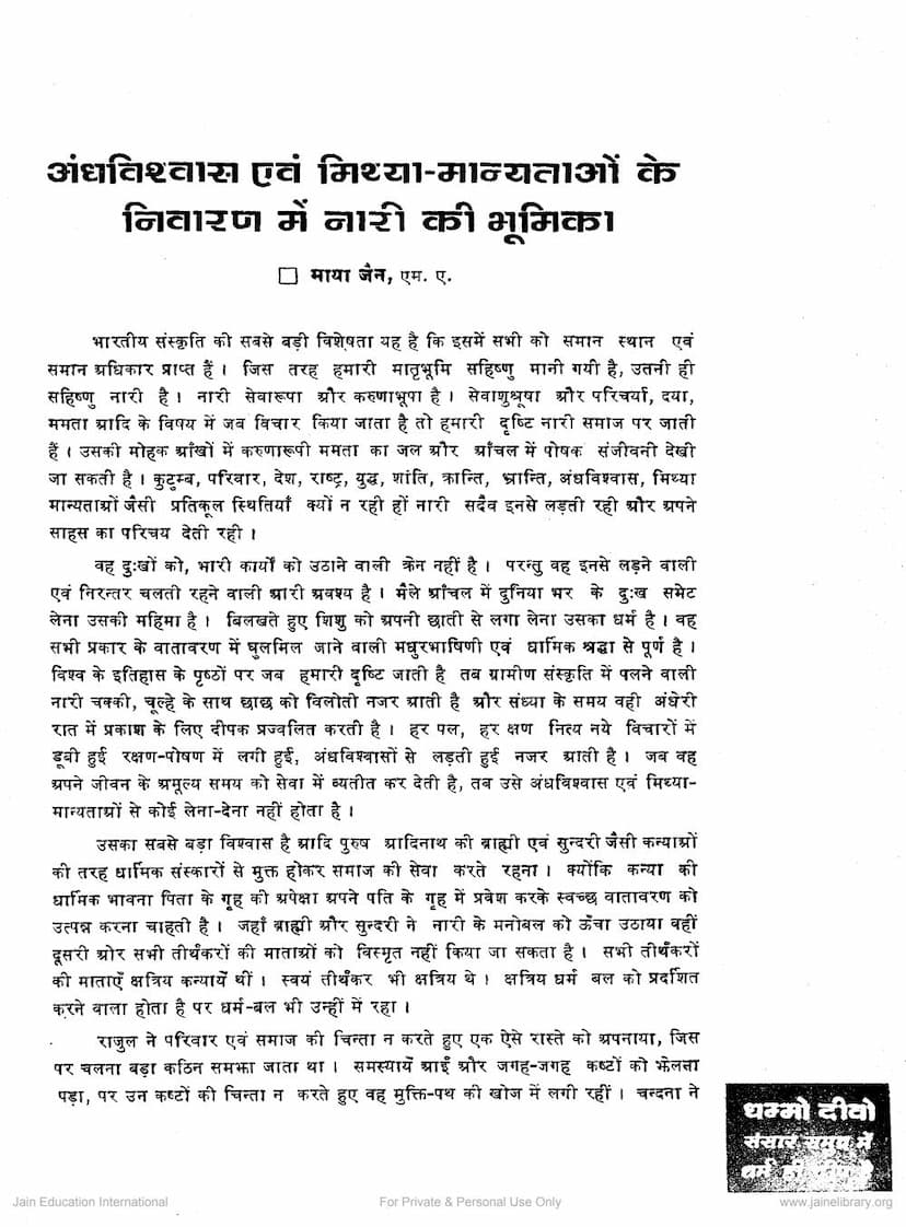 First page of Andhvishwas Evam Miothya Manyato Ke Nivaran Me Nari Ki Bhumika