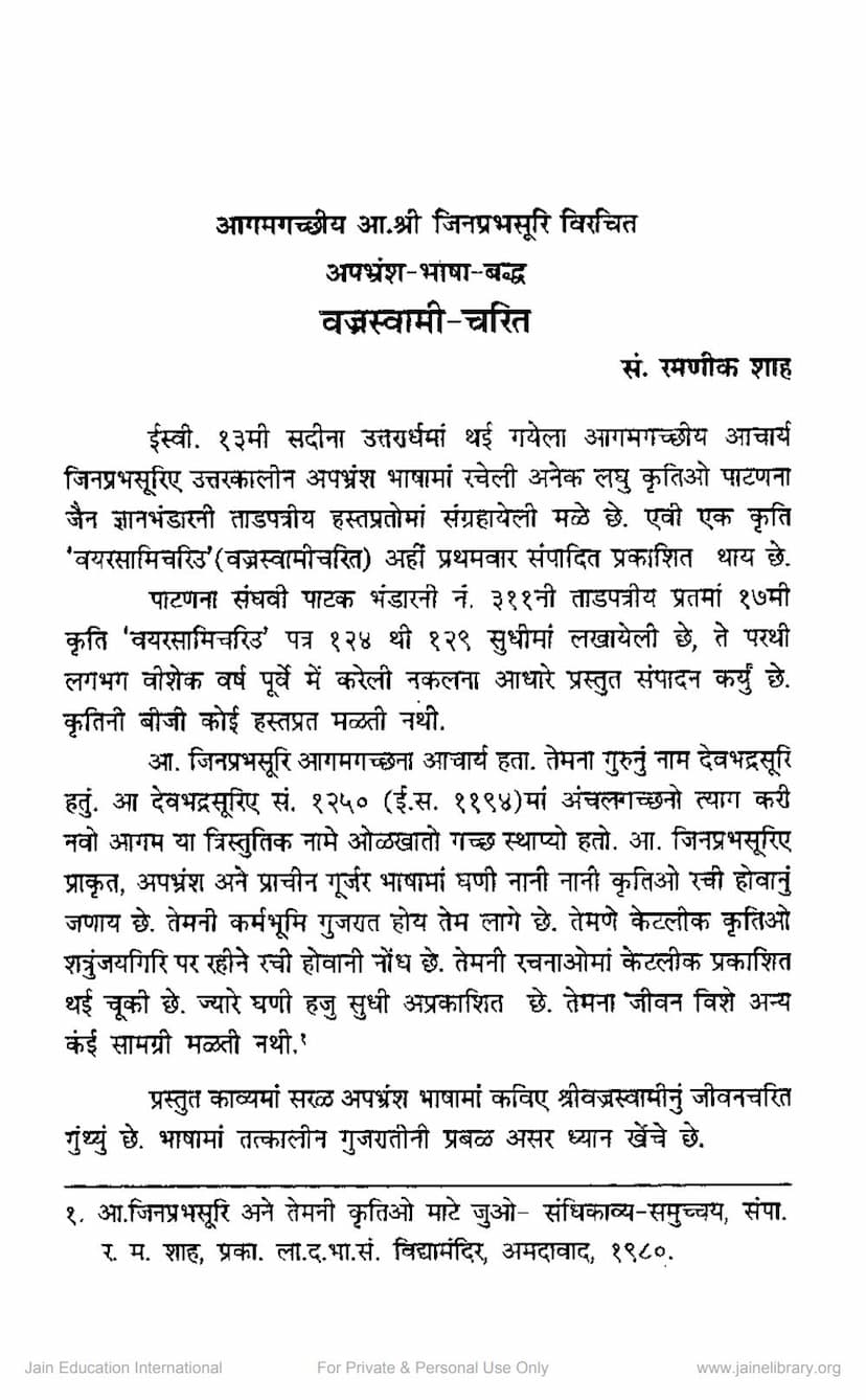 First page of Apbhramsa Bhasha Baddha Vajrasami Charit