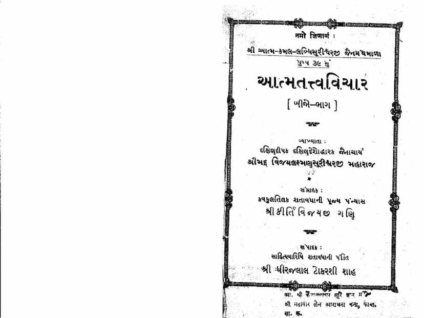 First page of Aatmtattva Vichar Part 02