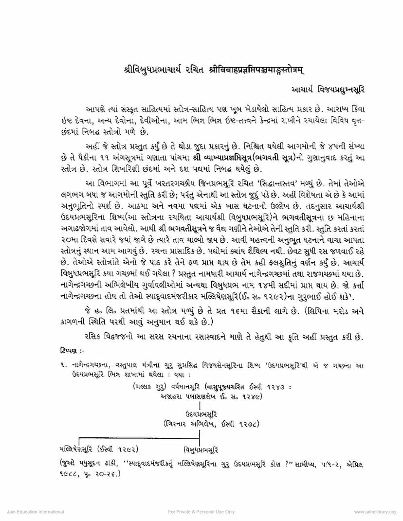 First page of Vivaha Pragnapati Panch Mang Stotram