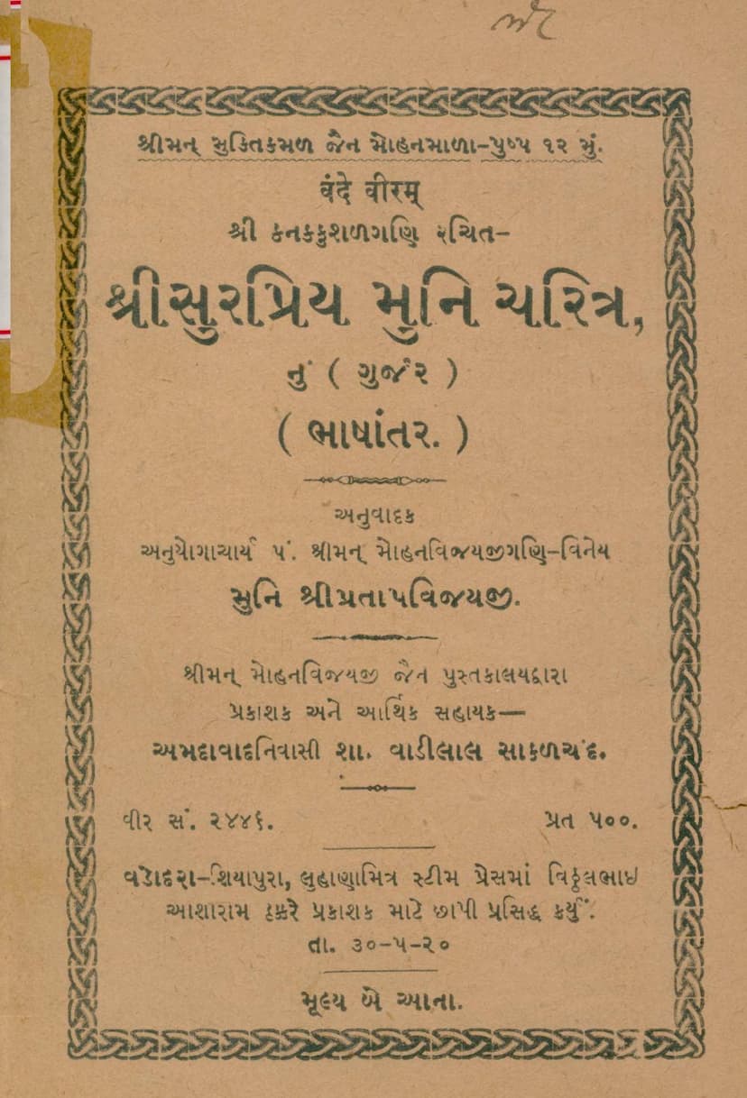 First page of Surpriya Muni Charitra