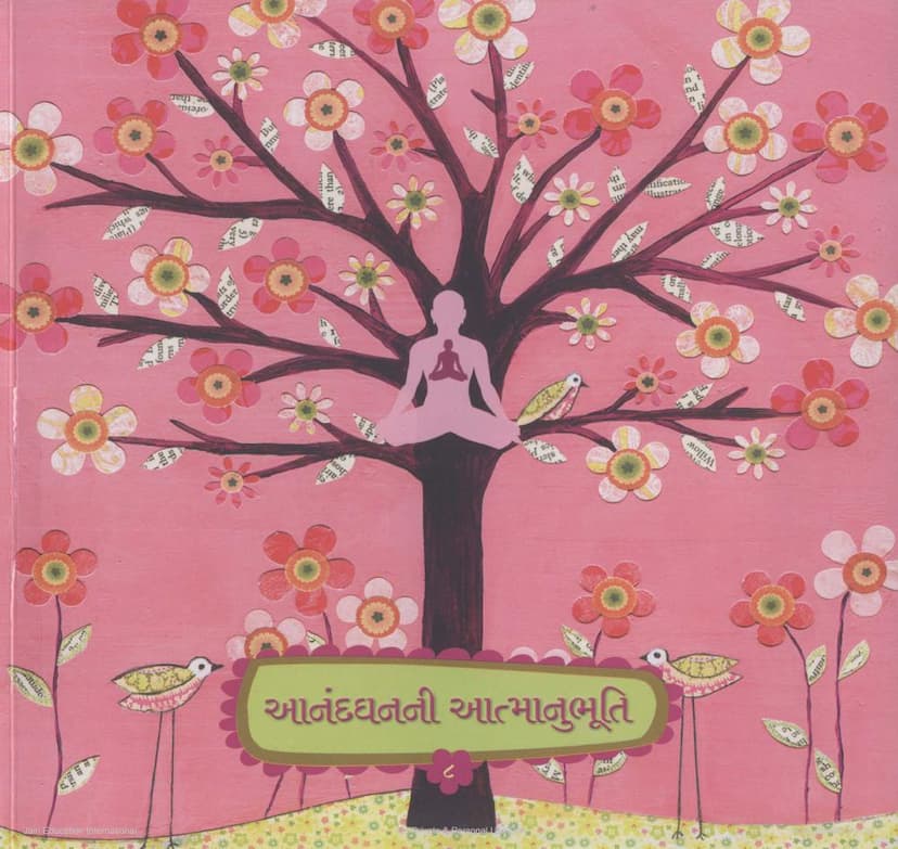 First page of Anandghan Ni Atmanubhuti 08