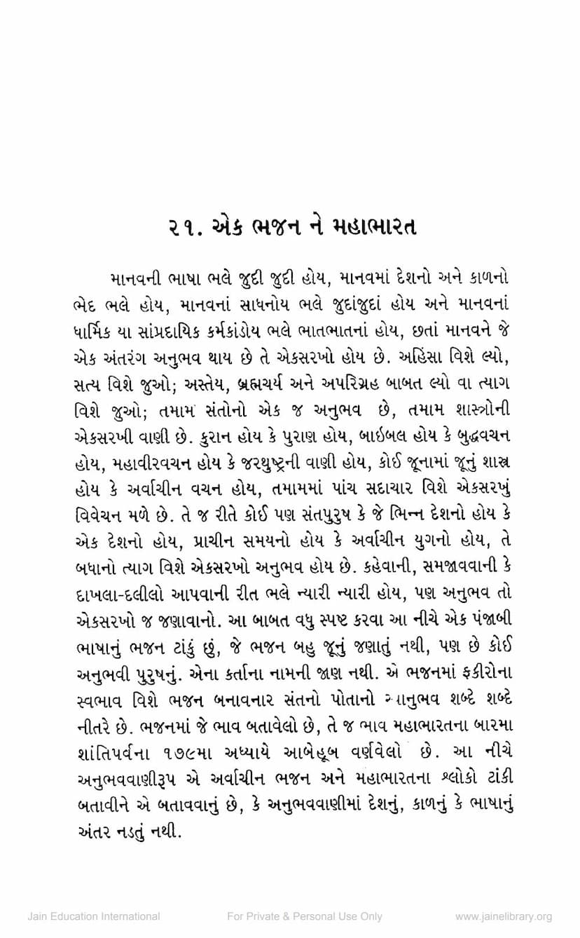 First page of Ek Bhajan Ne Mahabharat