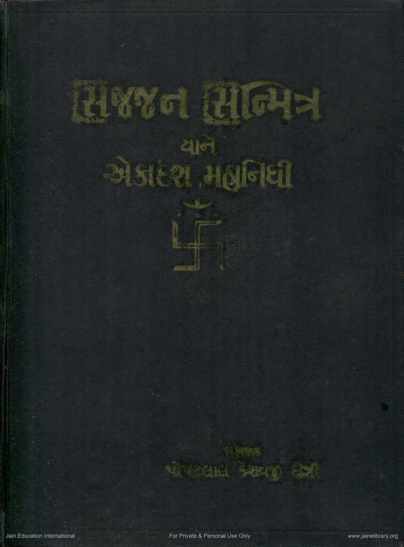 First page of Sajjan Sanmitra Yane Ekadash Mahanidhi