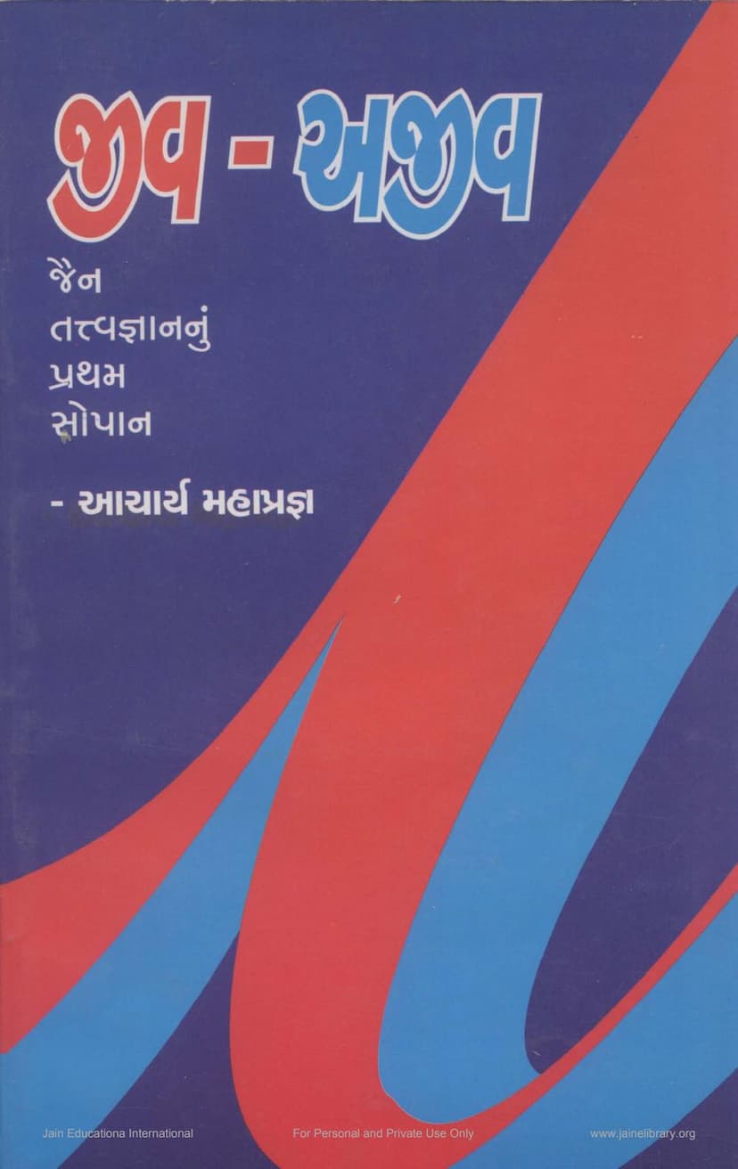 First page of Jiva Ajiva