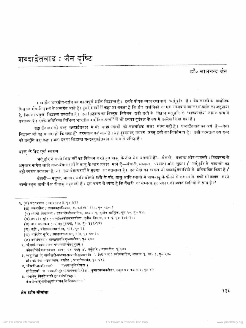 First page of Shabdadwaitvad Jain Drushti