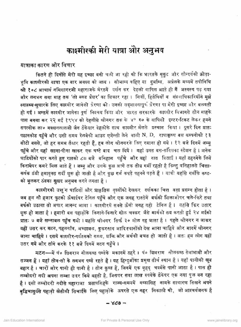 First page of Kashmir Ki Meri Yatra Aur Anubhav