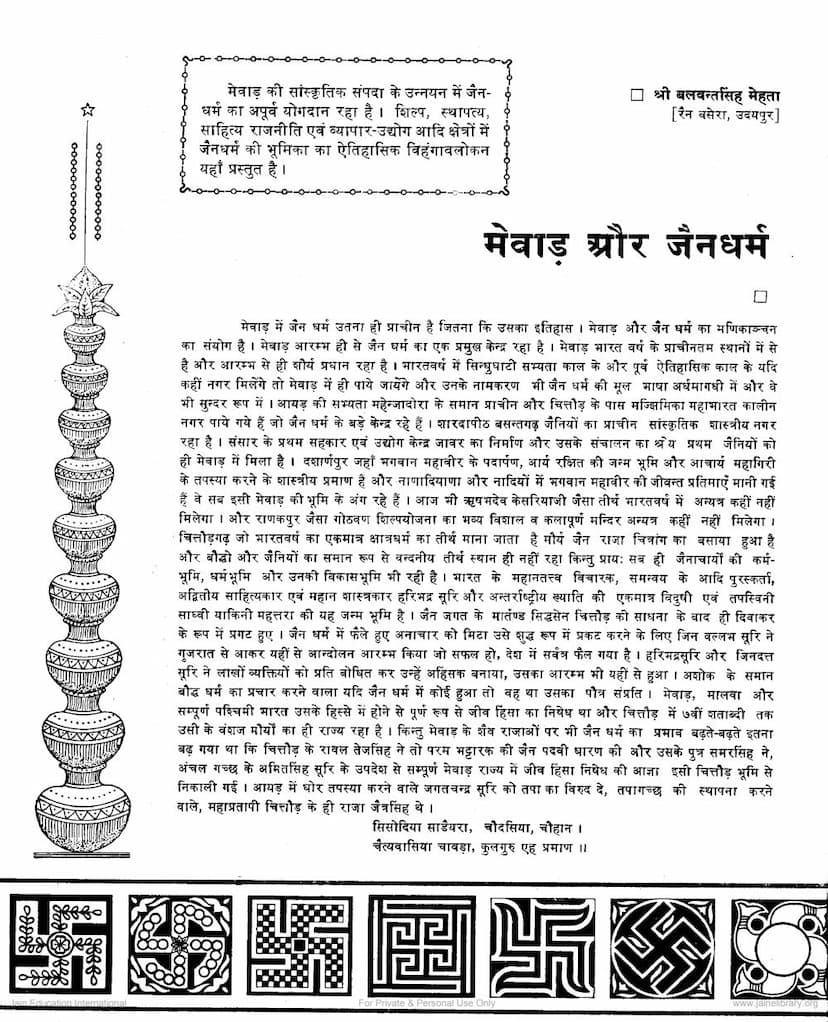 First page of Mevad Aur Jain Dharm
