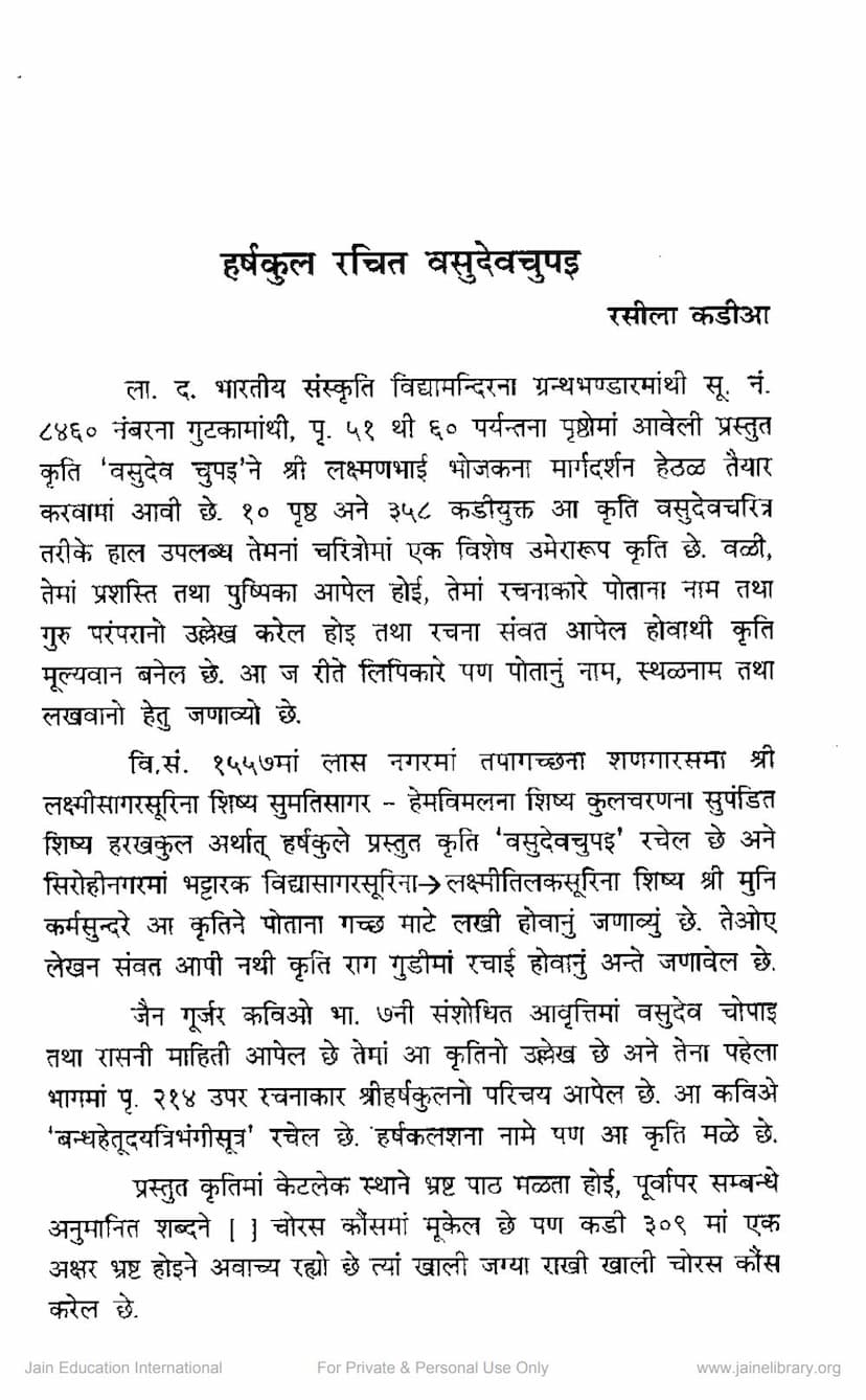 First page of Vasudev Chupai