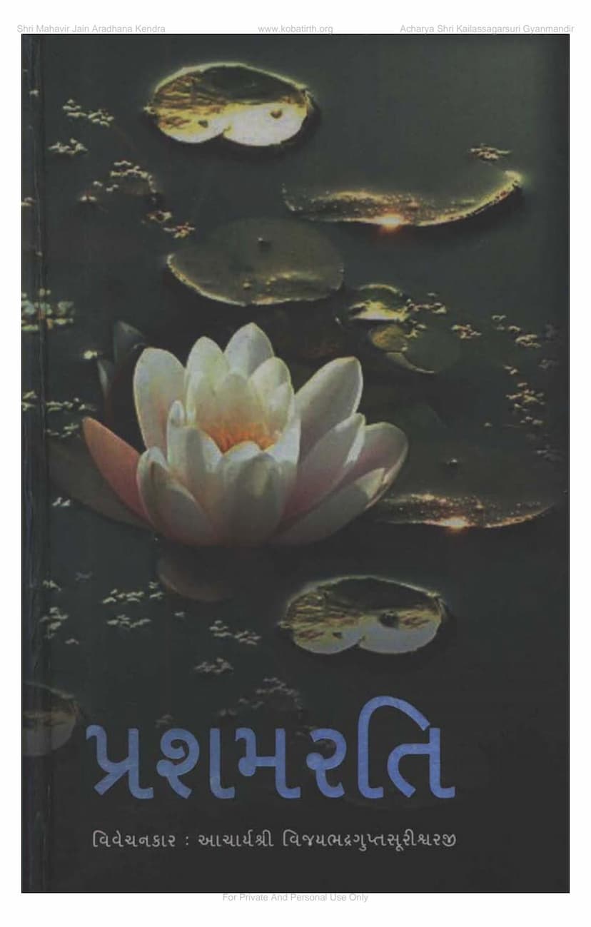 First page of Prashamrati