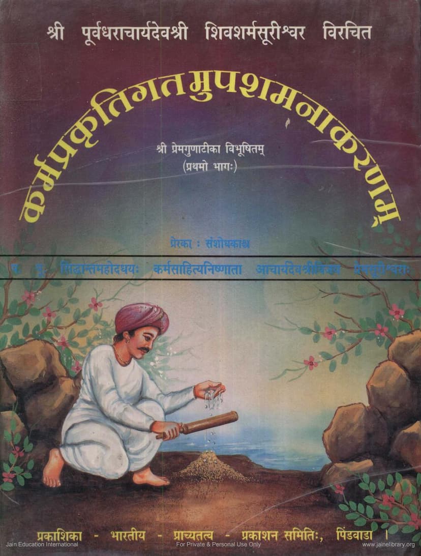 First page of Karmaprakrutigatmaupashamanakaranam