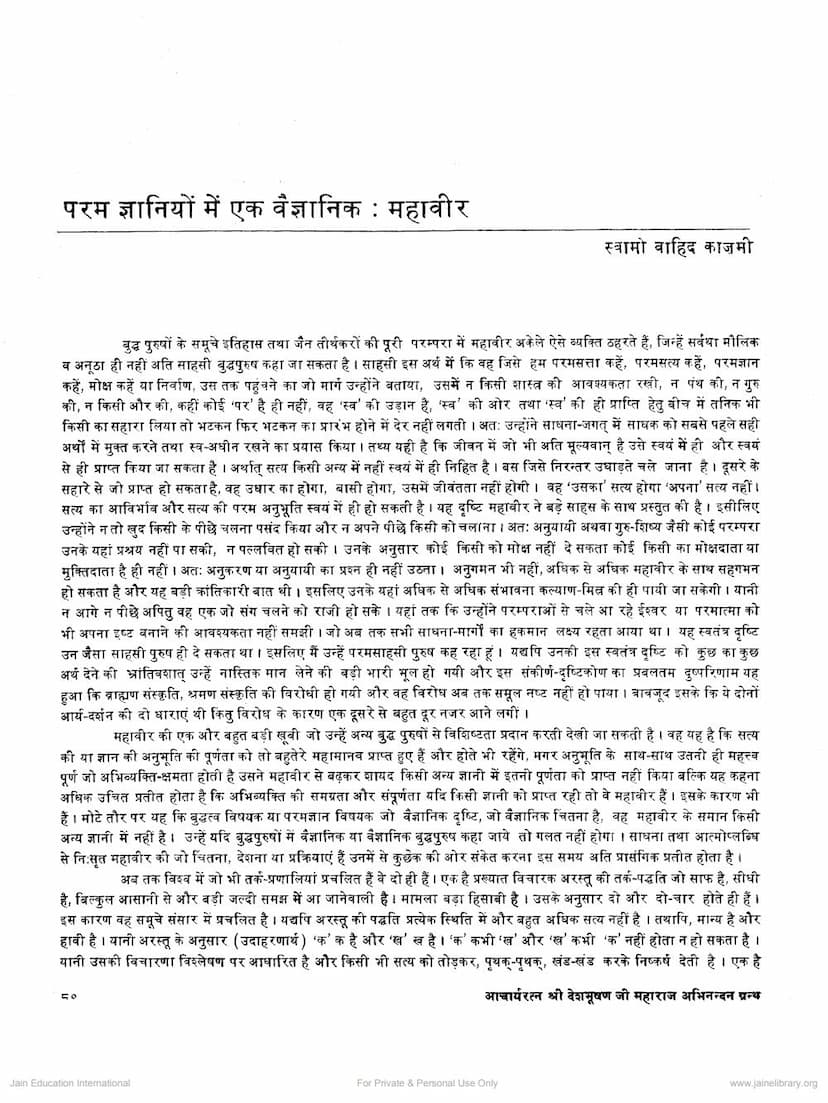 First page of Param Gyaniyo Me Ek Vaigyanik Mahavir