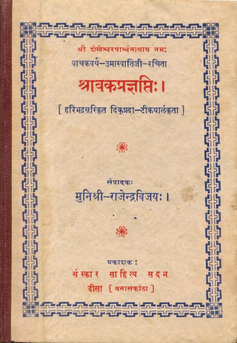 First page of Shravak Pragnpti