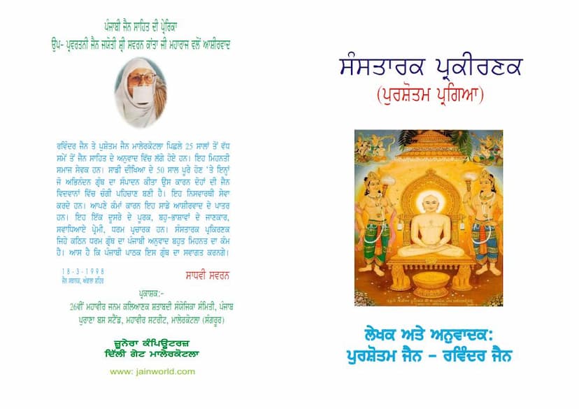 First page of Sanstarak Prakirnak