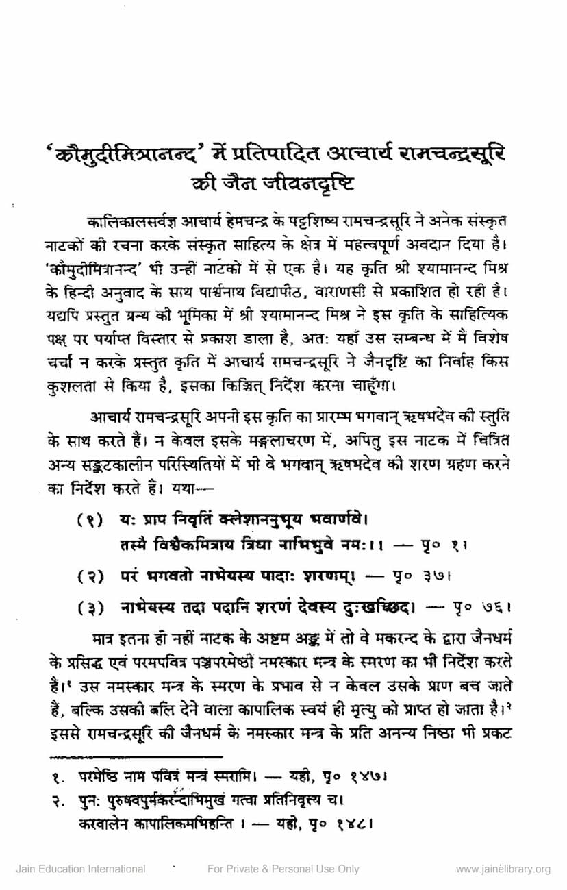 First page of Kaumudimitranand Me Pratipadit Ramchandrasuri Ki Jain Jivan Drushti