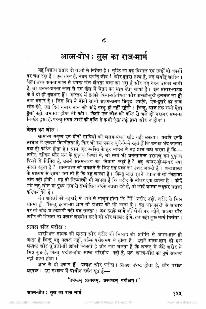 First page of Aatmbodh Sukh Ka Raj Marg