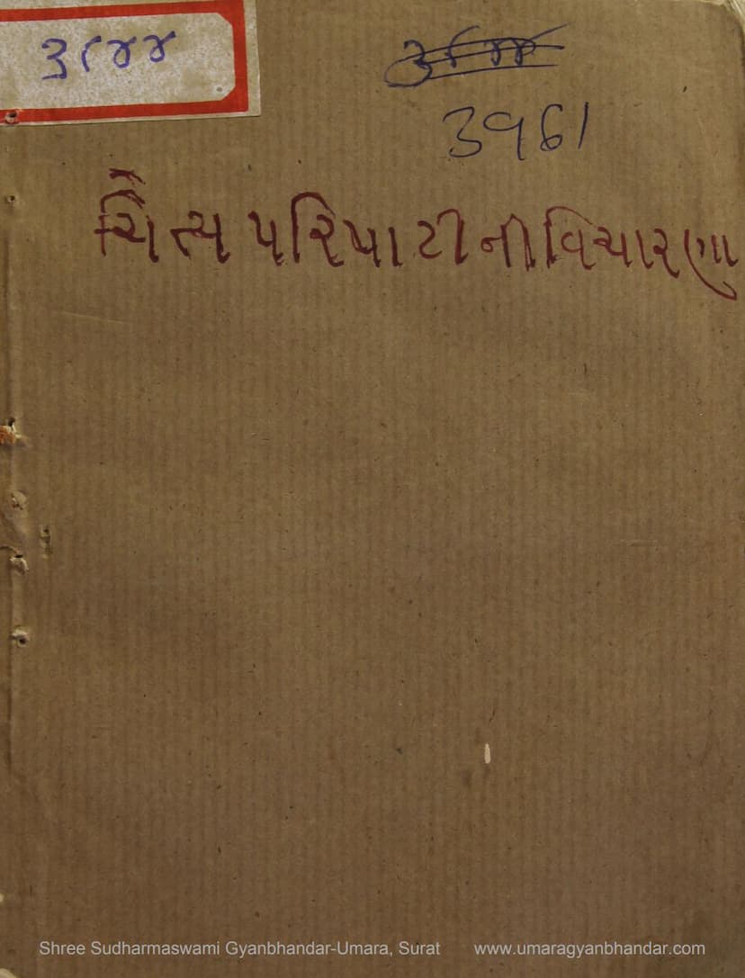 First page of Chaityaparipatini Vicharna