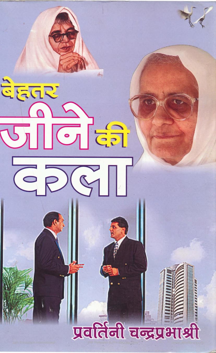 First page of Bahetar Jine Ki Kala