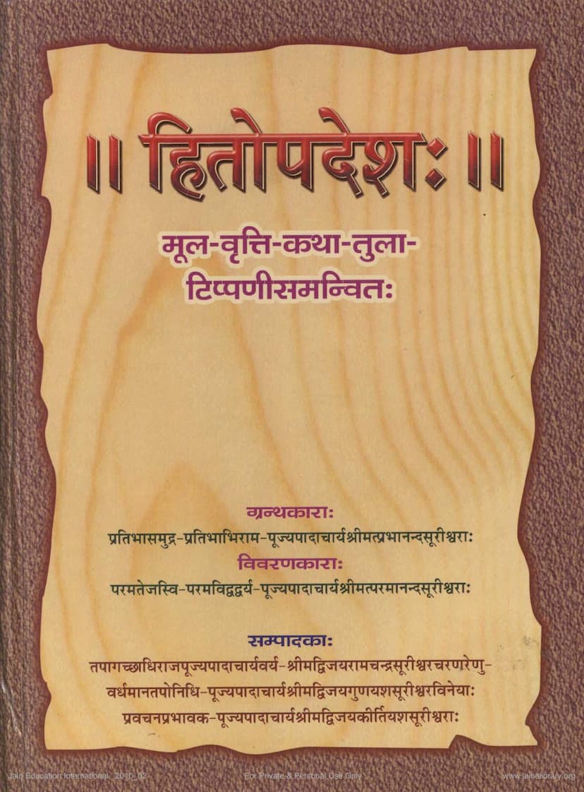 First page of Hitopadesh