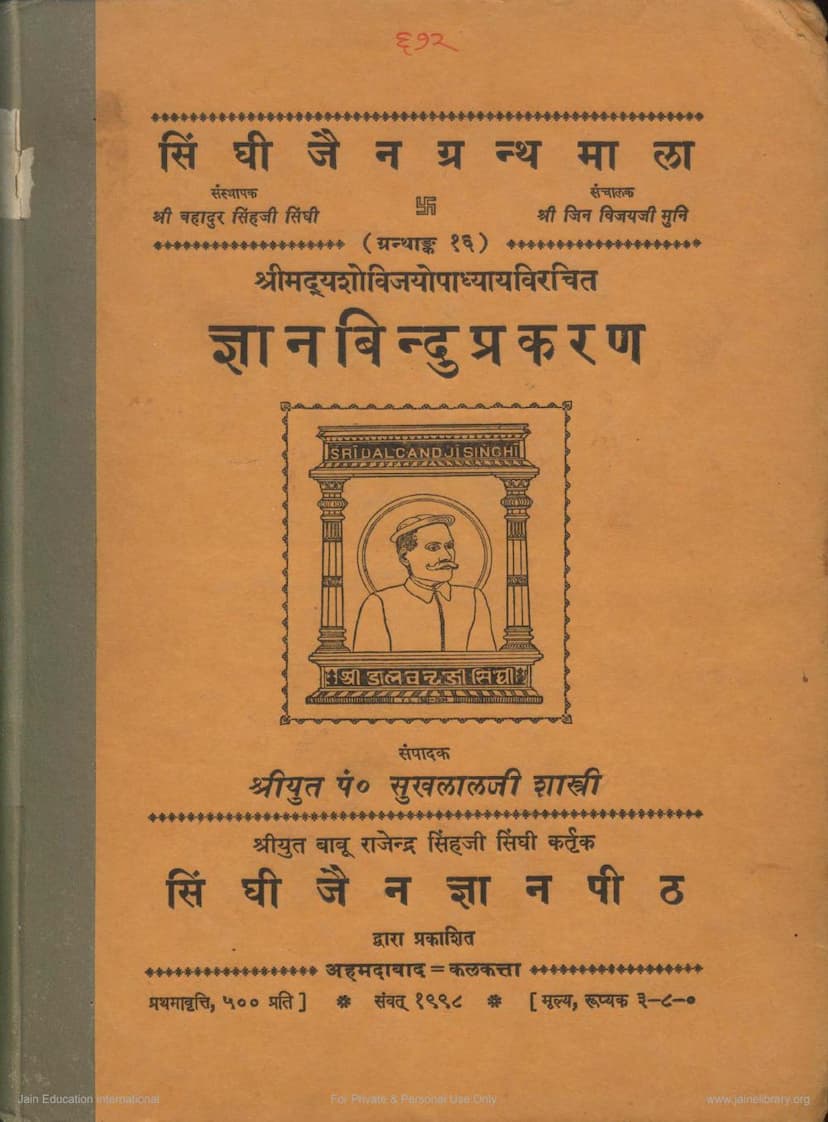 First page of Gyanbindu Prakarana