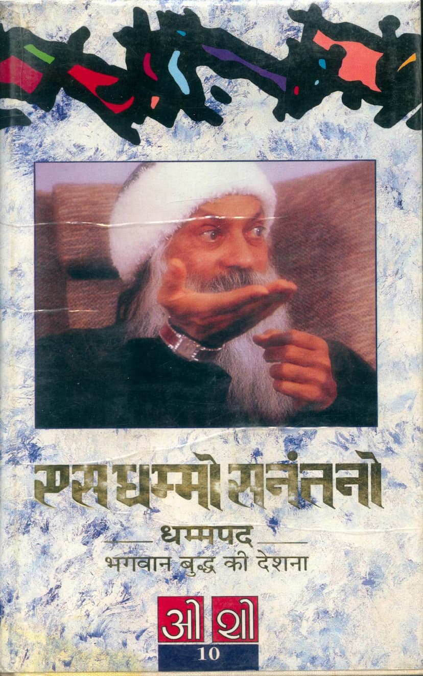 First page of Dhammapada 10