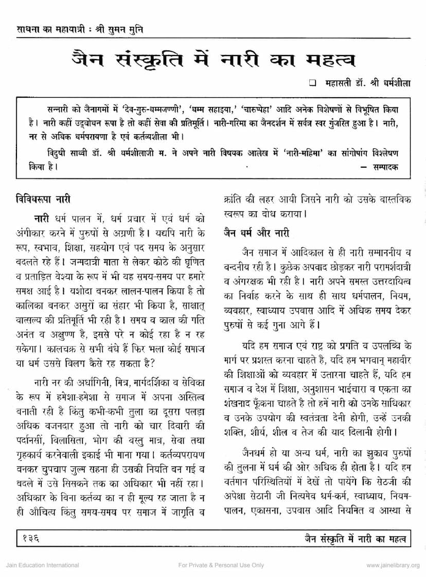 First page of Jain Sanskruti Me Nari Ka Mahattva