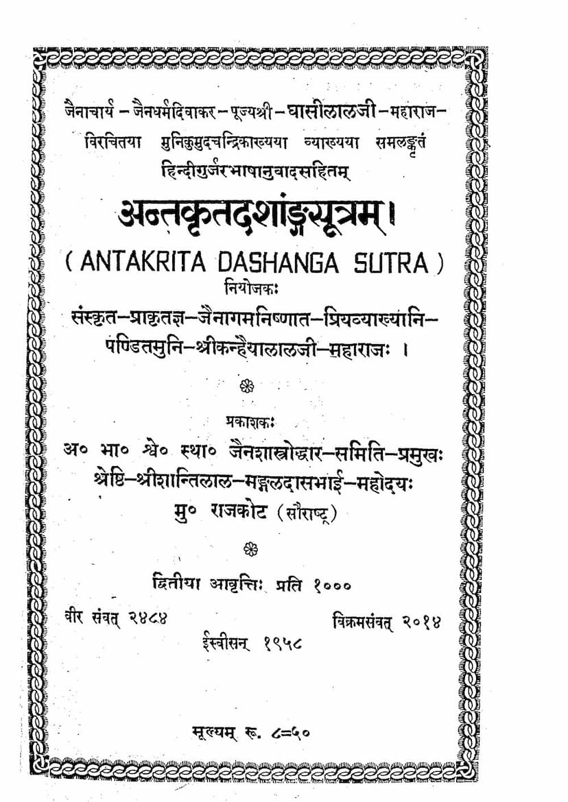 First page of Antkruddashanga Sutram