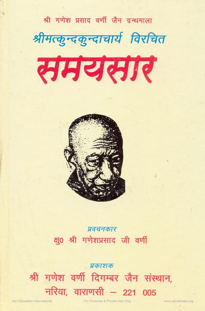 First page of Samaysara