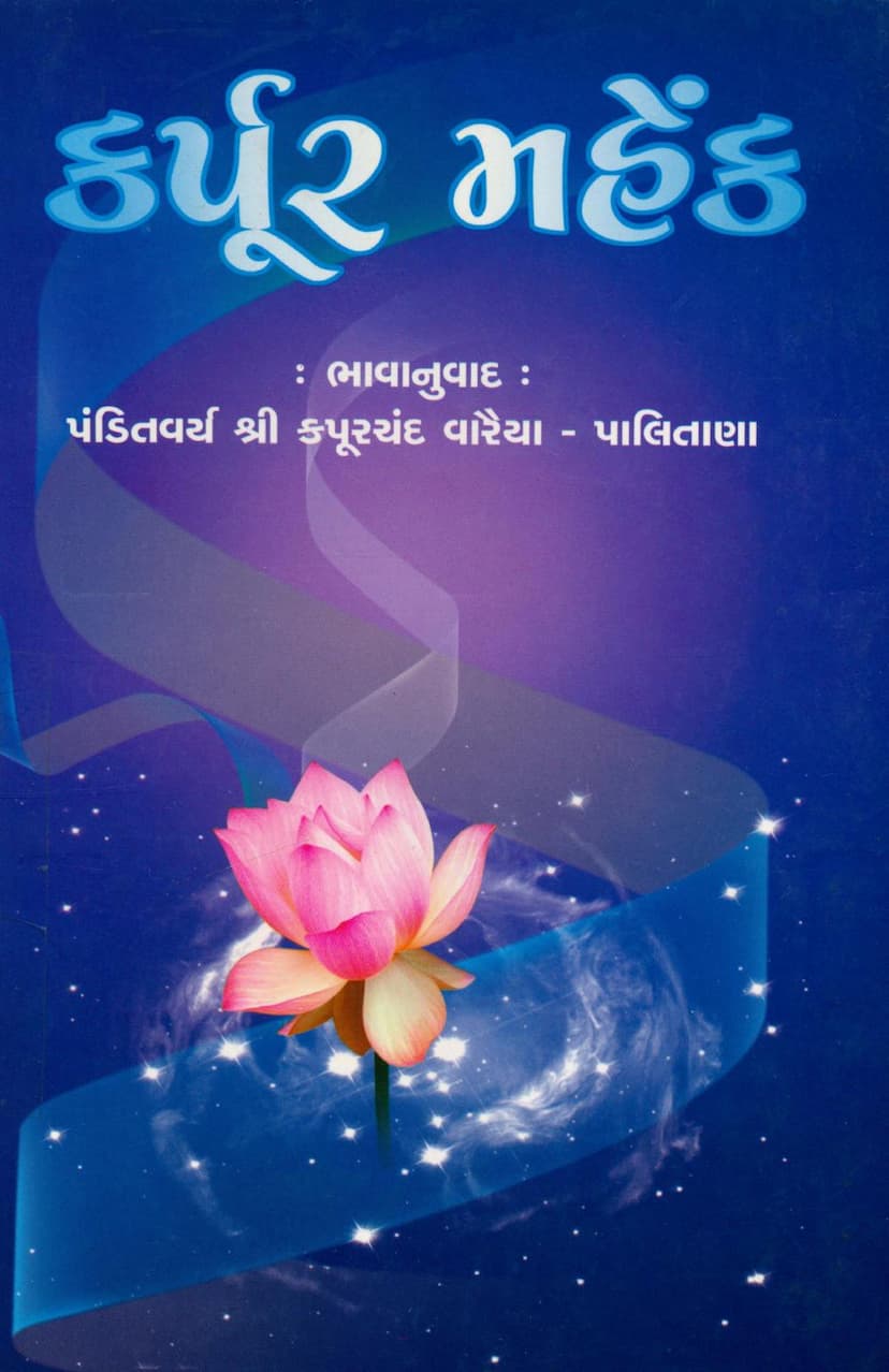 First page of Karpur Mahek