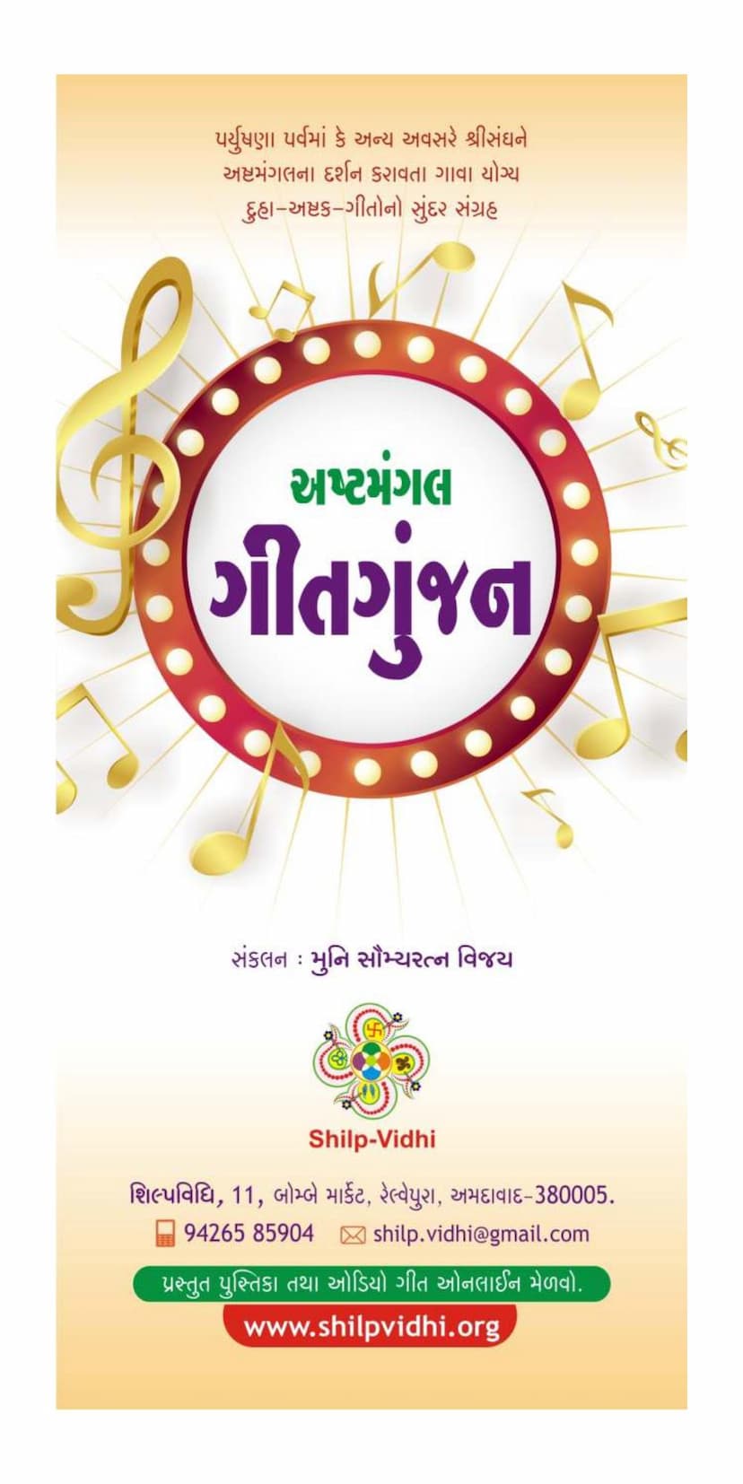 First page of Ashtmangal Geet Gunjan