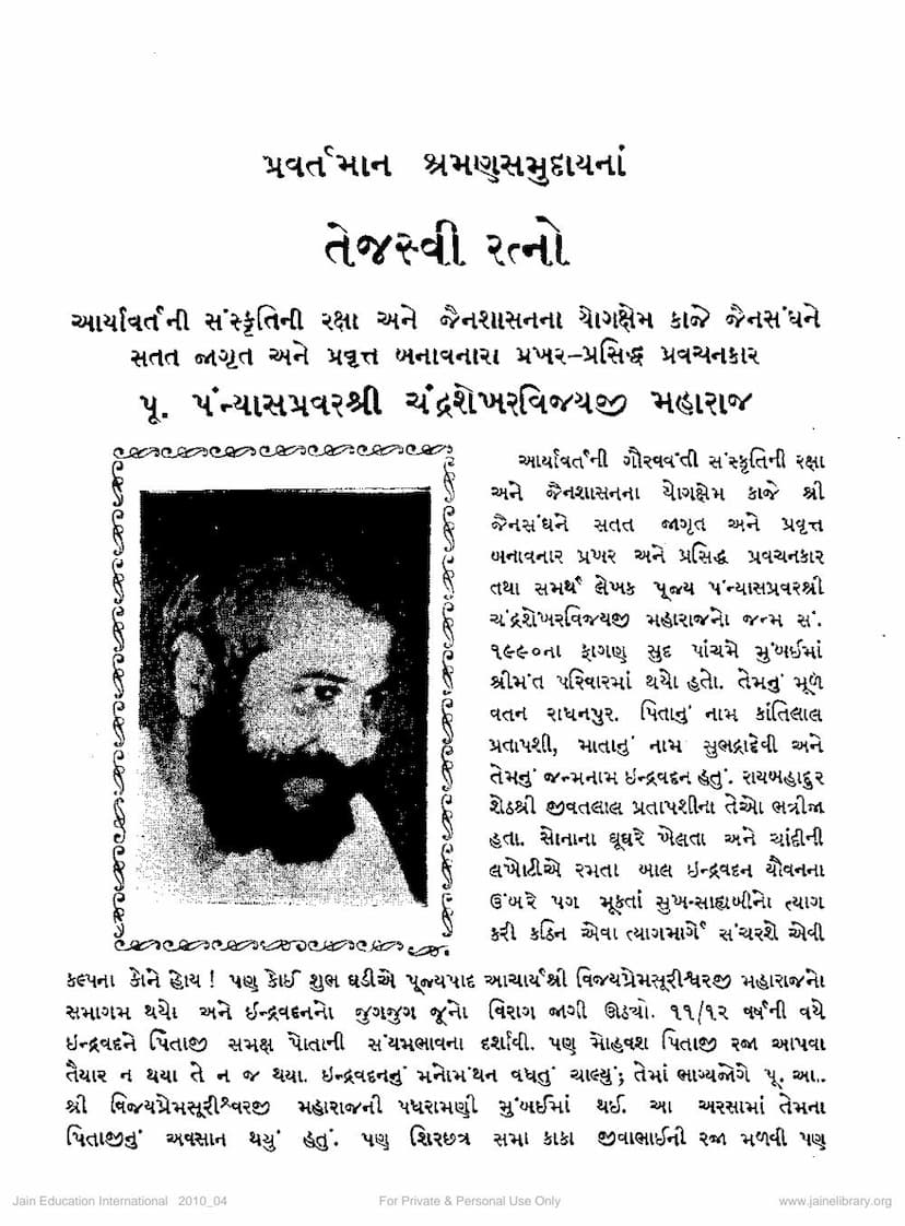 First page of Chandrashekhar Vijayji