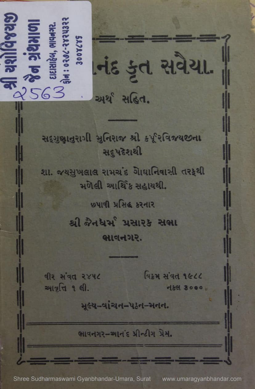 First page of Chidanandji Krut Savaiya