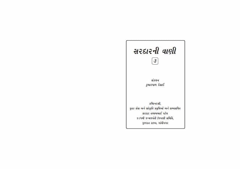 First page of Sardarni Vani Part 03