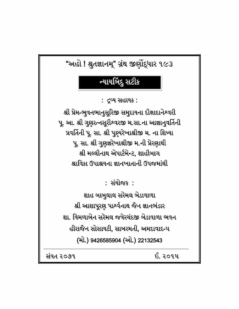 First page of Nyayabindu