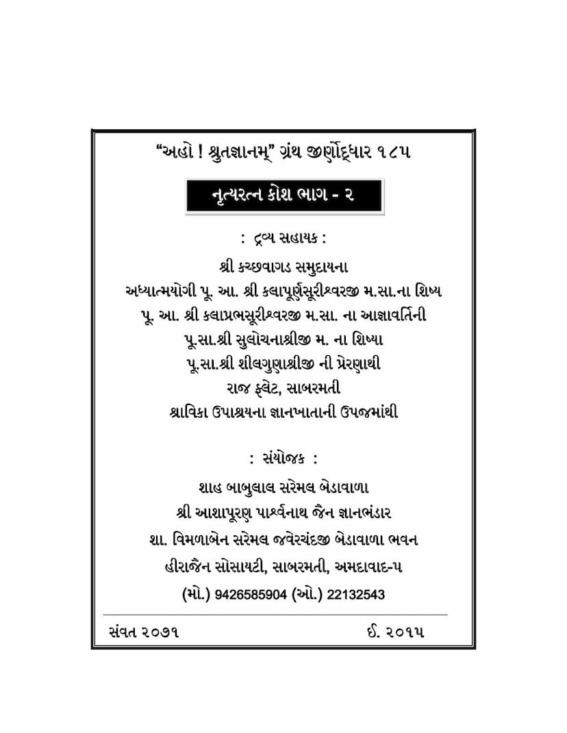 First page of Nrutyaratna Kosh Part 02