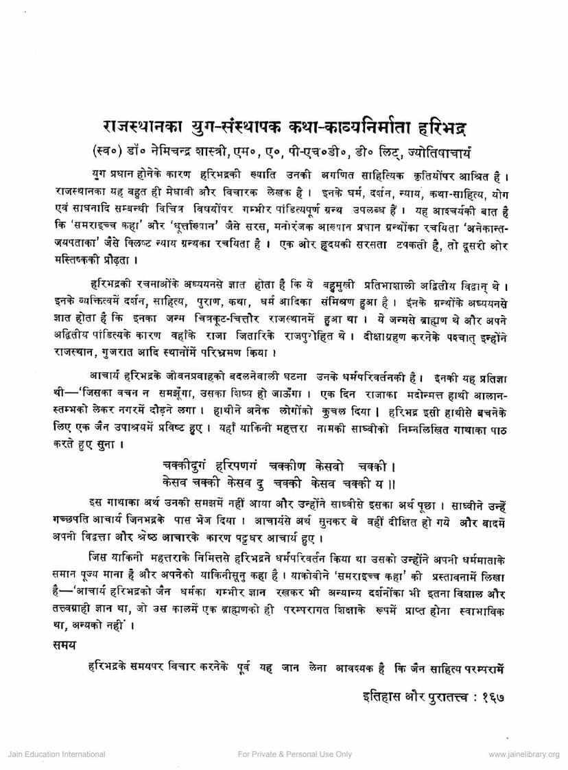 First page of Rajasthan Ka Yug Samsthapak Katha Kavya Nirmata Haribhadra
