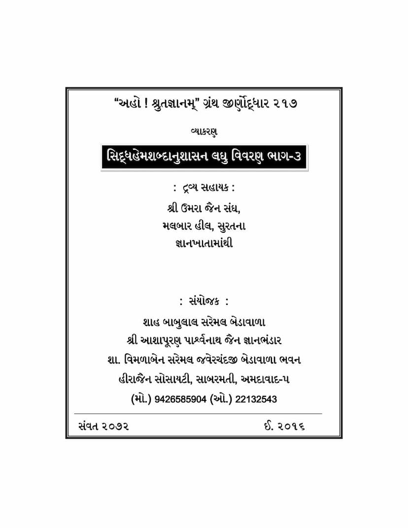 First page of Siddh Hemhandranushasanam Part 03