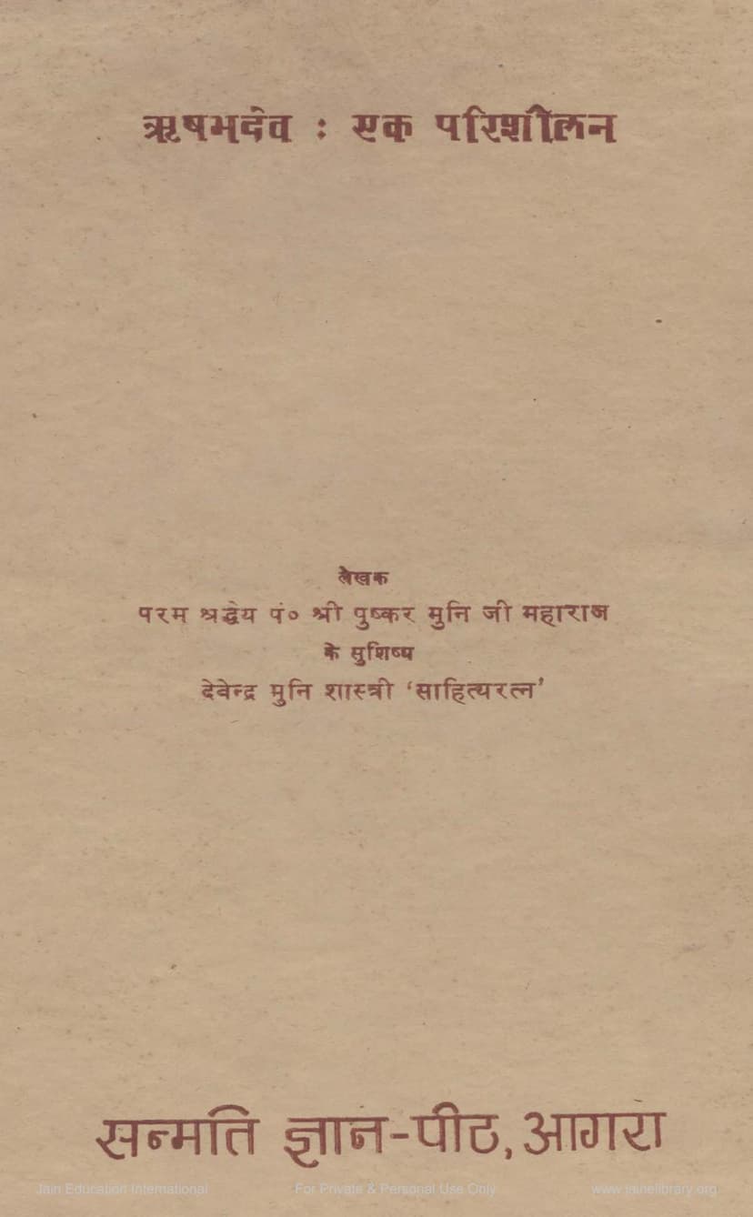 First page of Rishabhdev Ek Parishilan