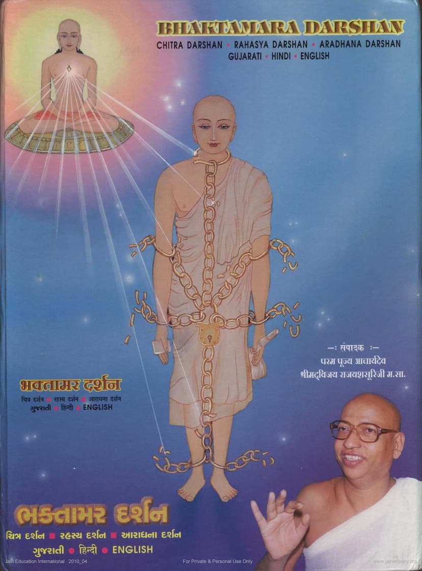 First page of Bhaktamara Darshan